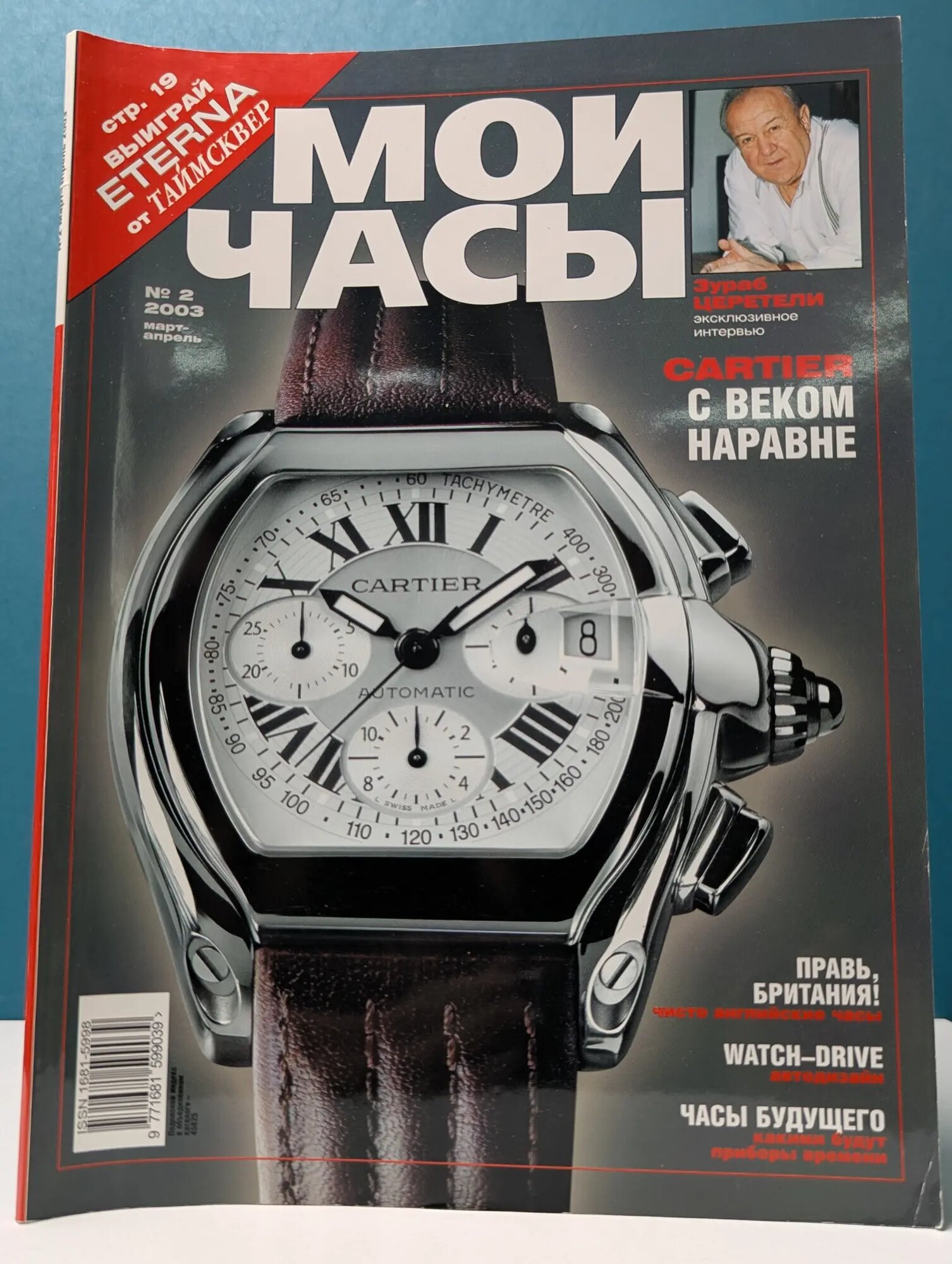 Мои часы. Выпуск № 2/2003 Сборник 2003