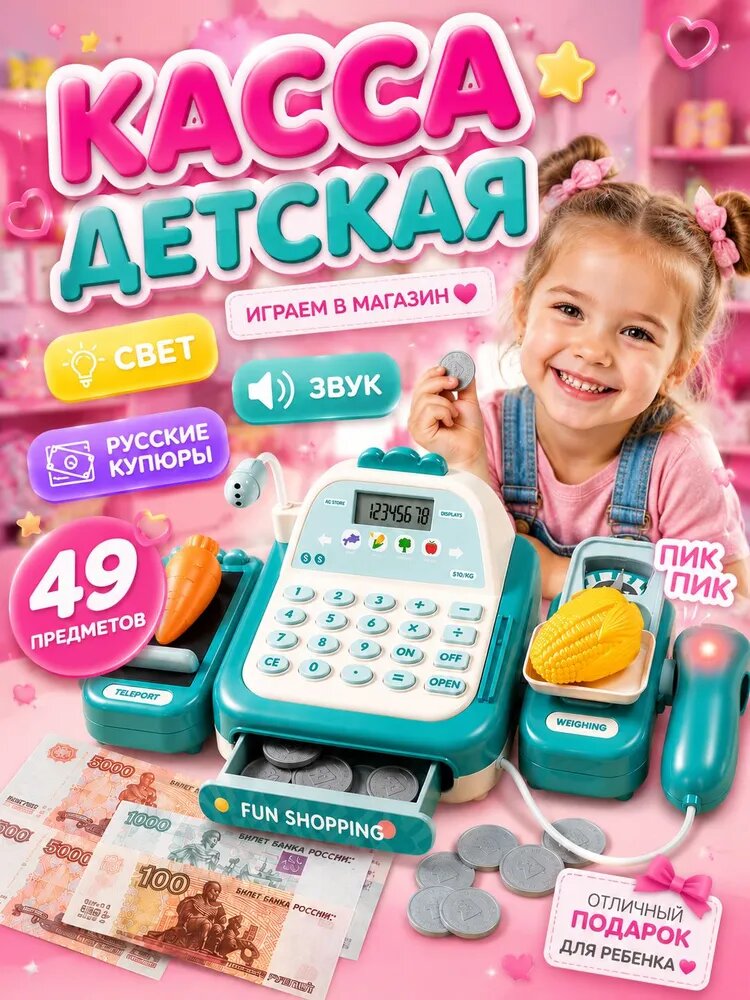 Касса детская игрушечная со сканером и микрофоном