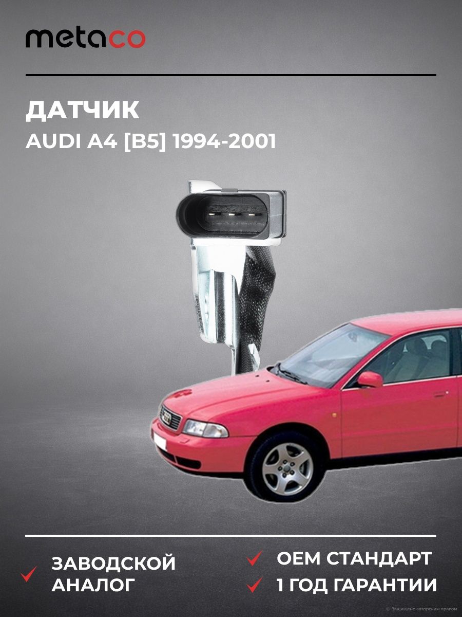 Датчик Холла METACO 6394003 Ауди A4 [B5] Audi A4 [B5] 1994-2001