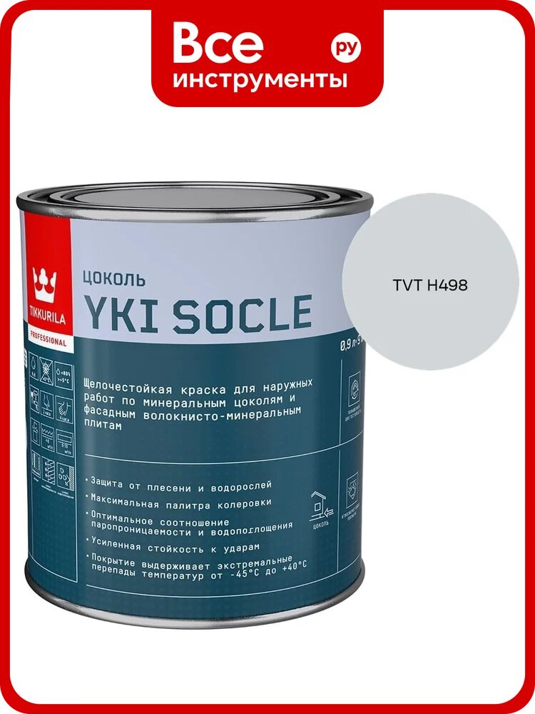 Краска для цоколя Tikkurila YKI SOCLE A мат 0,9л 700014065_TVT H498