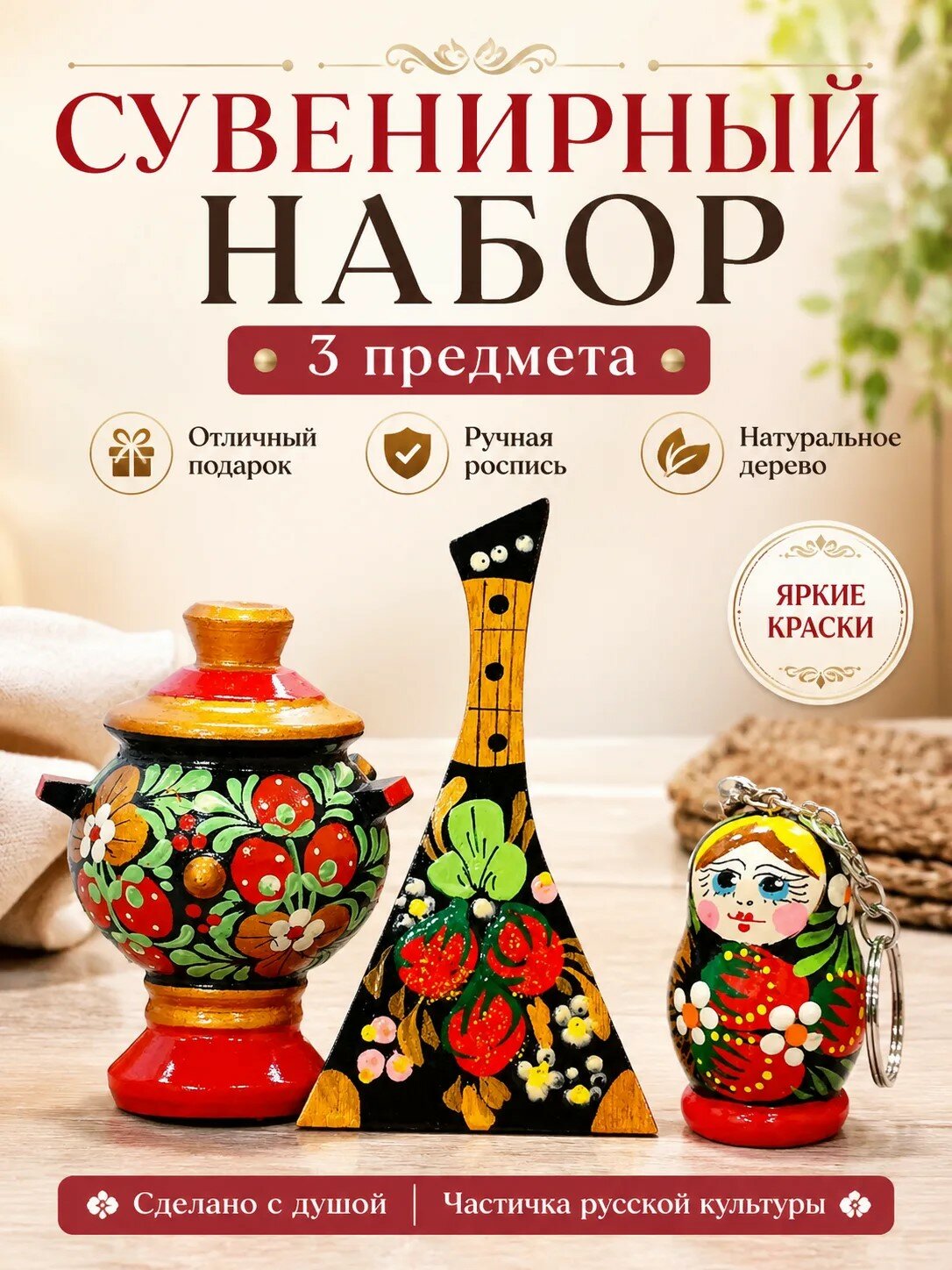 Сувенирный подарочный набор ручная работа