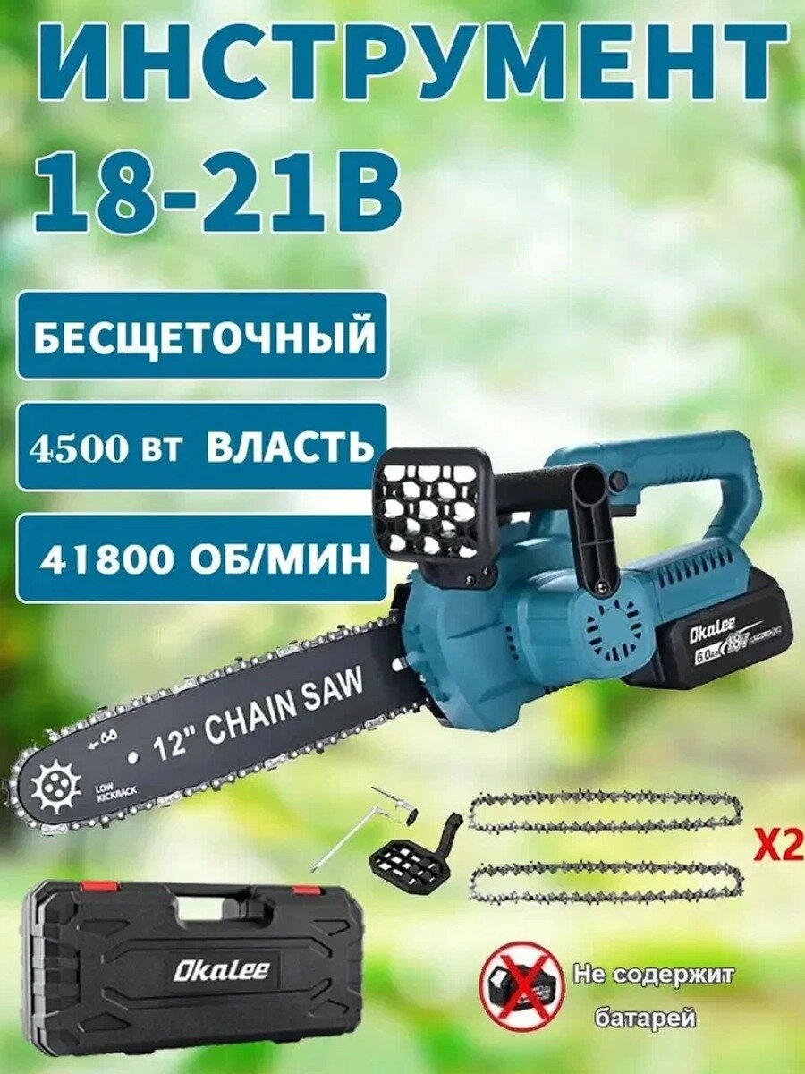 OKALEE 12 дюймов 4500 Вт Бесщеточный литиевый аккумулятор автоматической подачей масла садовая электрическая цепная пила 38000 об/мин-Нет батареек