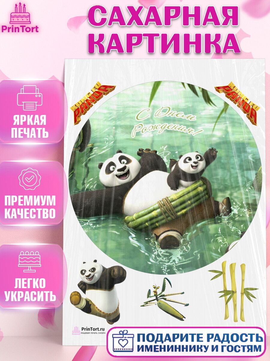 Сахарная картинка для торта Кунг-фу Панда. Украшения для торта мальчику или девочки на День Рождения. Декор для выпечки PrinTort