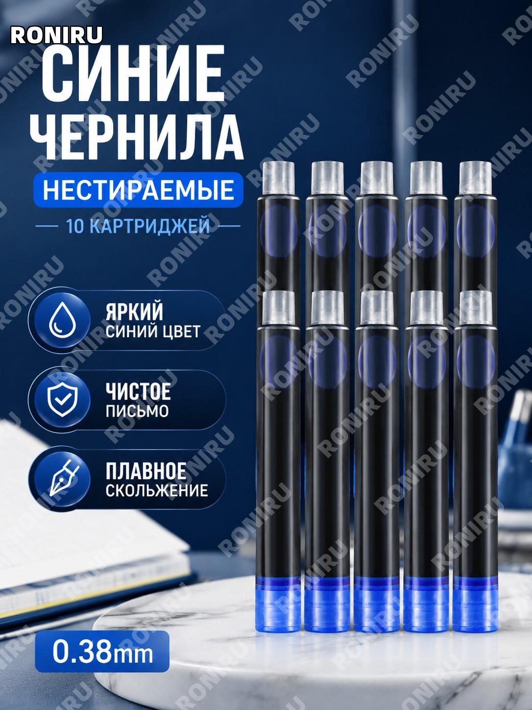 10 шт синих чернильных картриджей 1160款 0.38 мм不可擦款 для ручки набор капсул для письма школьная канцелярия удобный