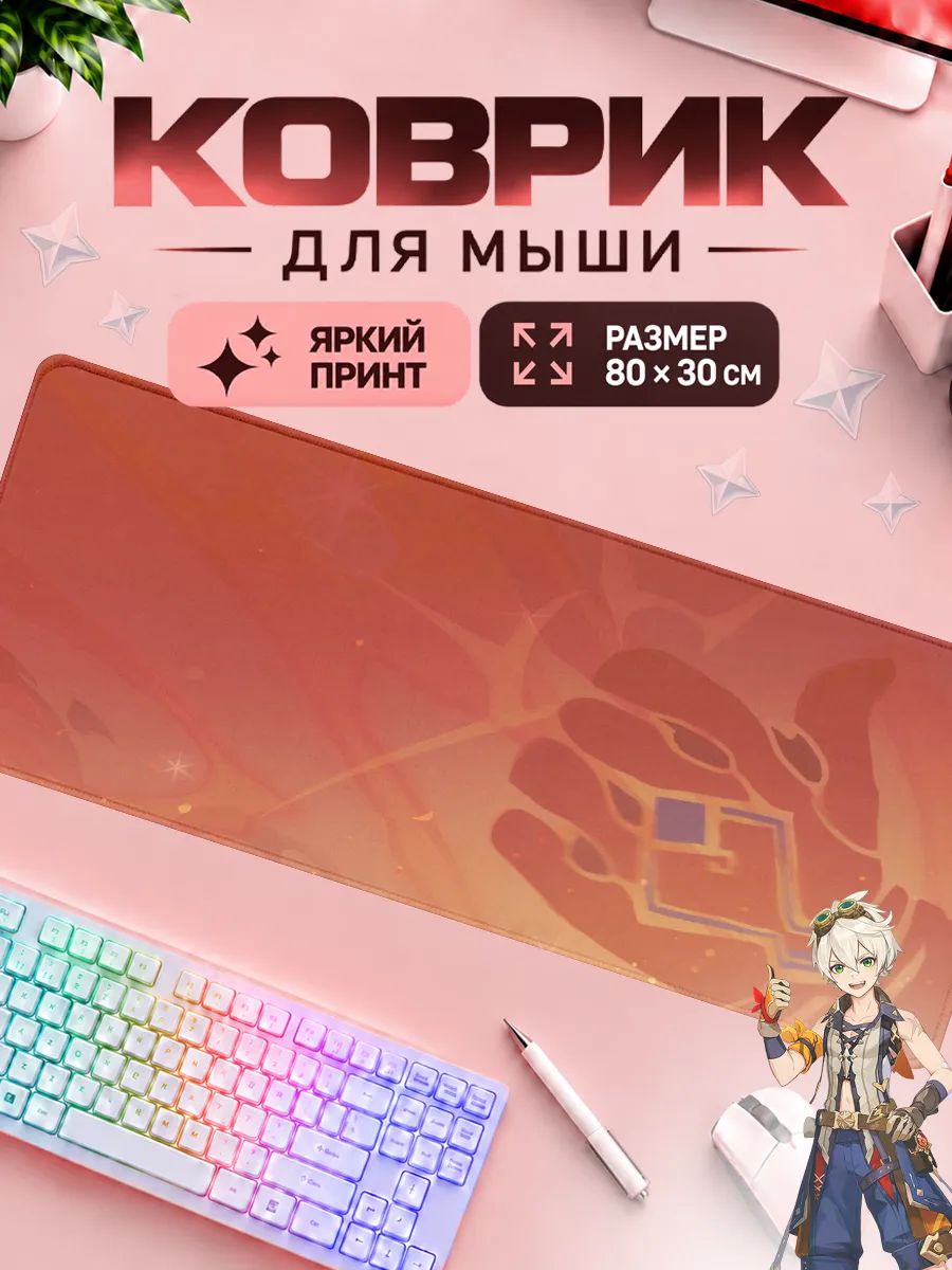 Коврик для мышки игровой Геншин Беннет