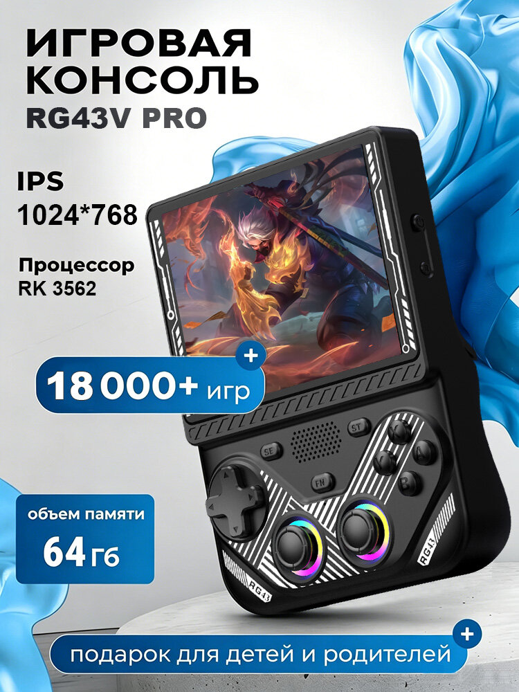 AISLPC RG43V PRO высокопроизводительная ретро консоль 64GB карта 18000+ игры RK3562 4.3" IPS WiFi 6 RGB джойстик HDMI TV выход 3D игра Поддерживается