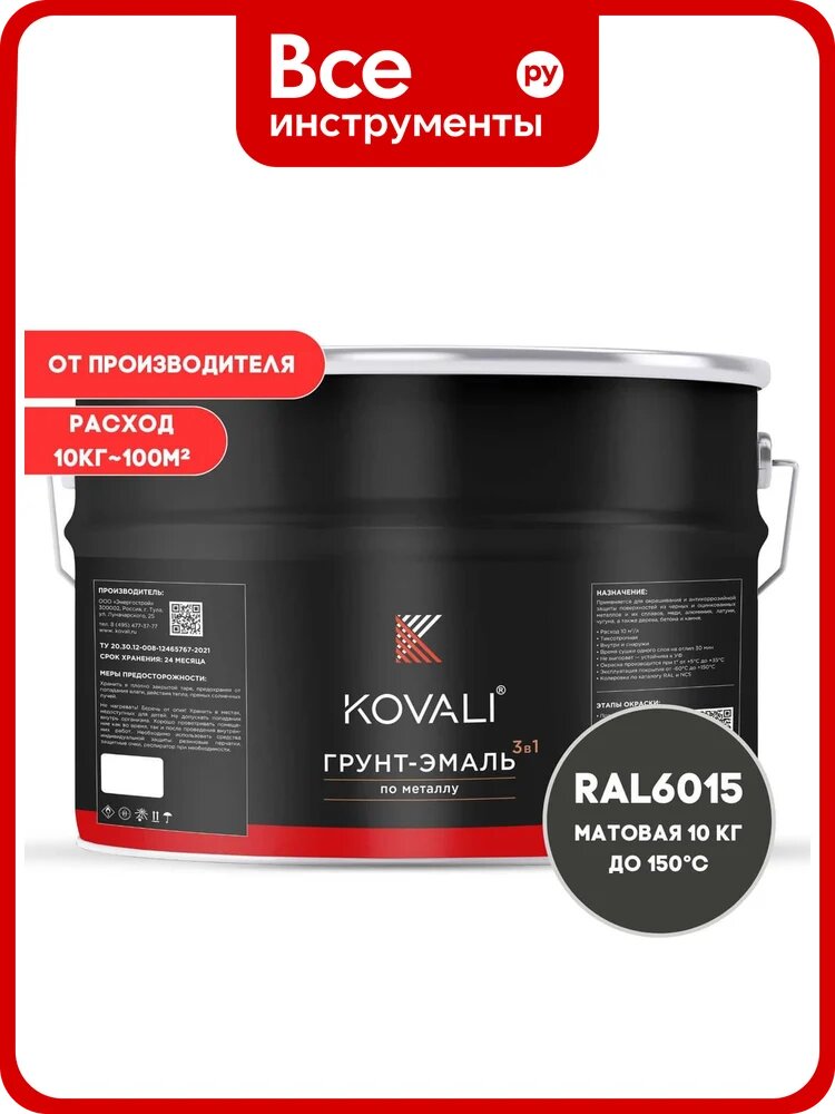 Грунт-эмаль 3 в 1 KOVALI матовая Черно-оливковая RAL 6015 (10кг) kov3.2.6. C.6015.10mat
