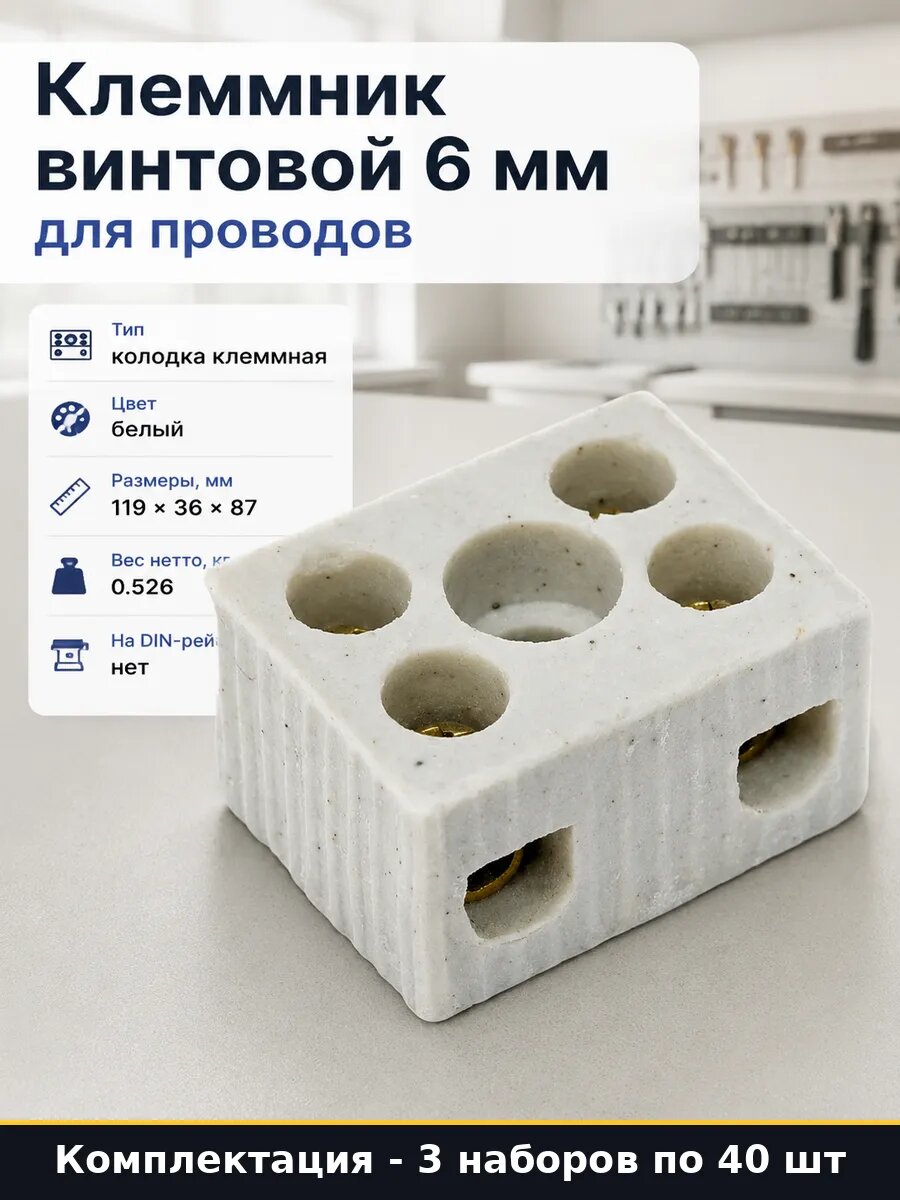Колодка клеммная 119x36x87 мм КЗВ 61 706 керамика 120 шт