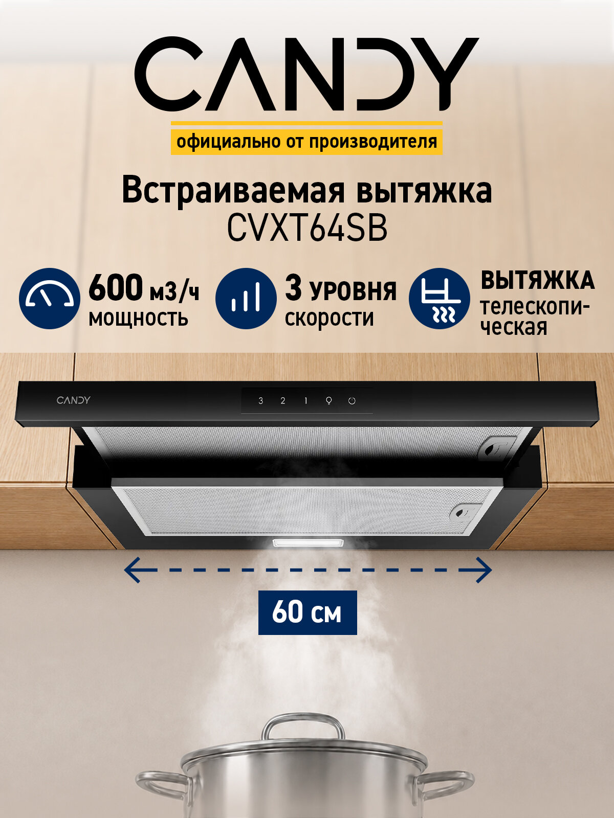 Телескопическая вытяжка CANDY CVXT64SB, черный, 600 м³/ч, 54 дБ