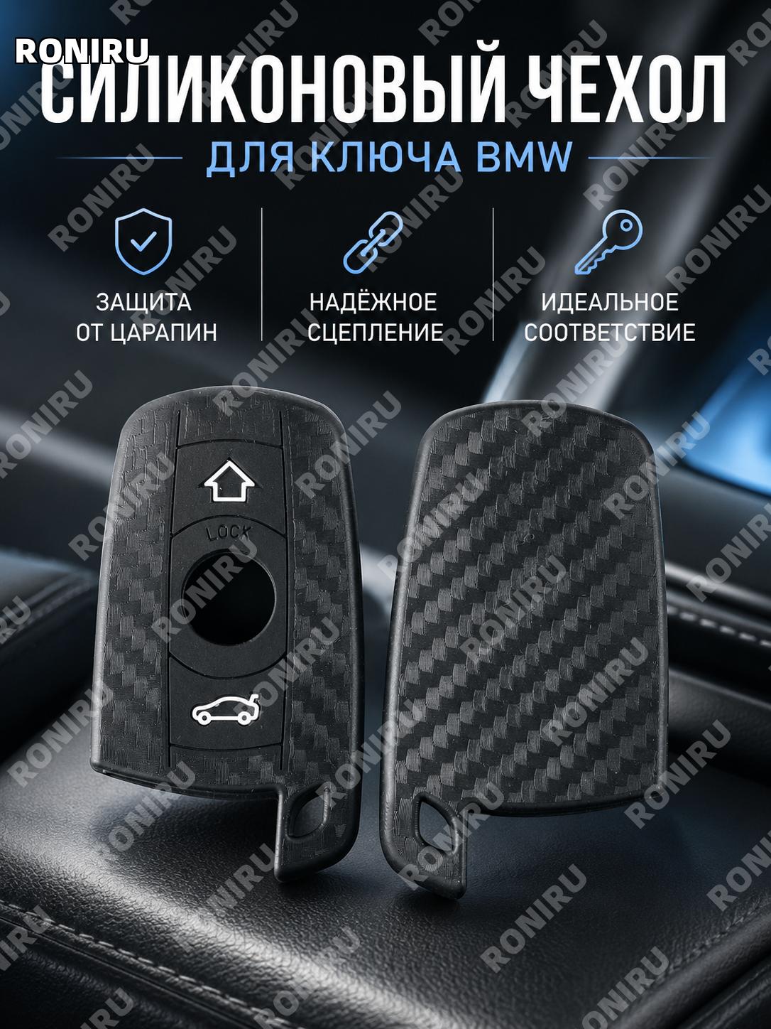 Чехол для ключа BMW Z8 X5 1 серии карбон-силиконовый без цепочки, защитный чехол для автоключа накладка-кейс авто