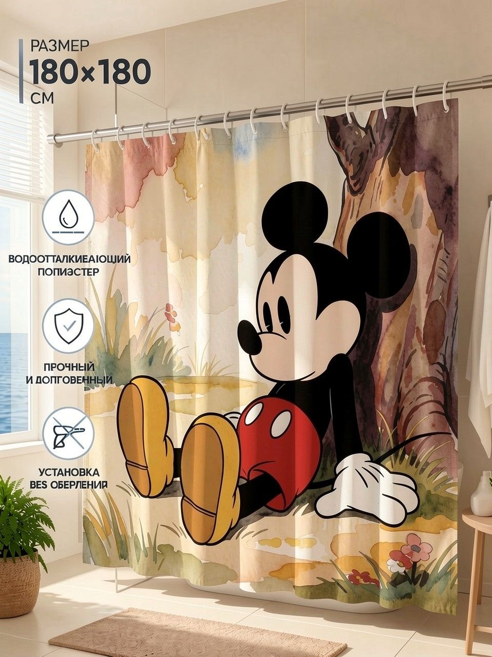 Шторка для душа с принтом мышонка Микки Мауса (Mickey Mouse), 180x180 см плотная полиэстер