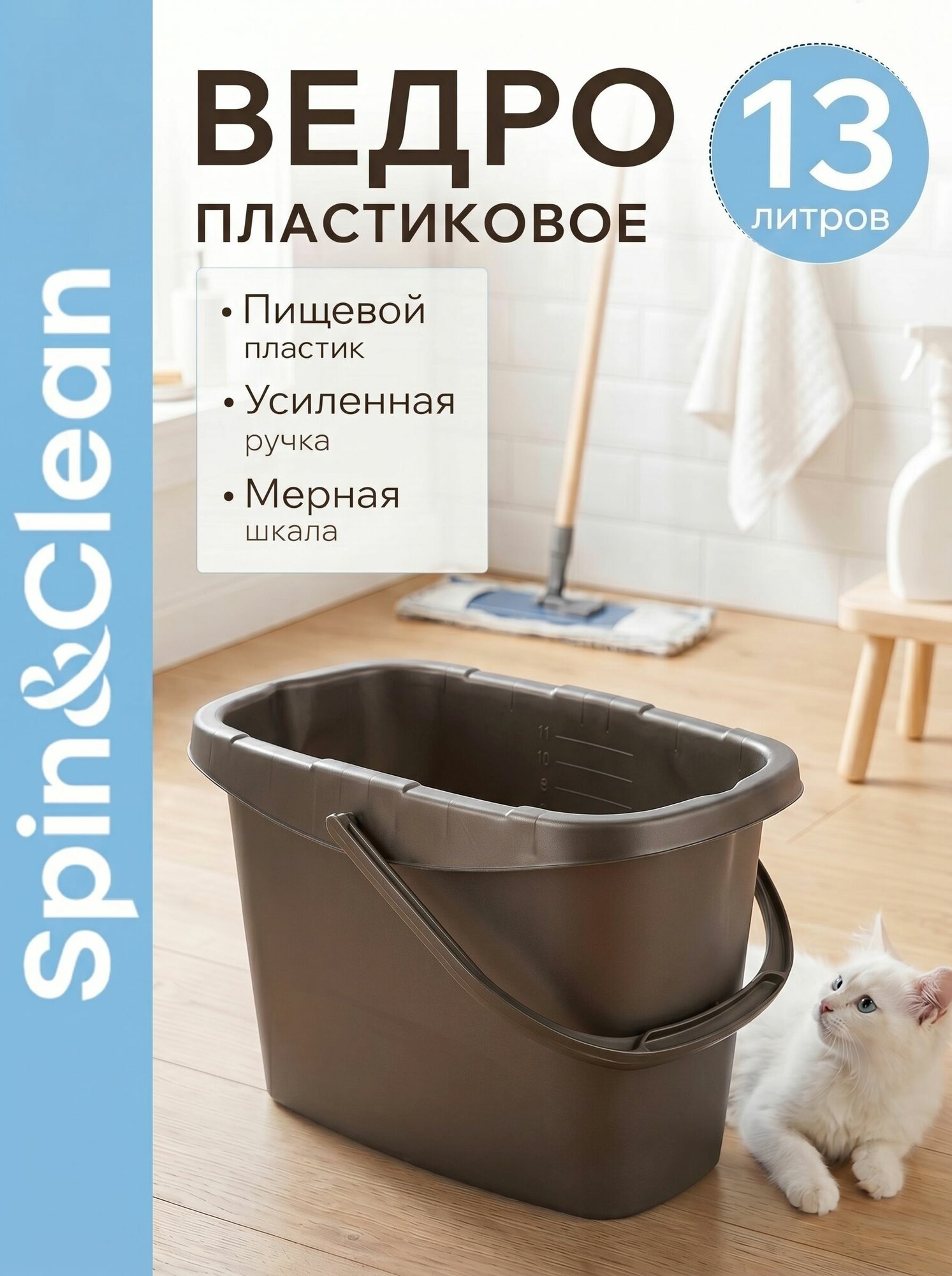 Ведро хозяйственное 13 л