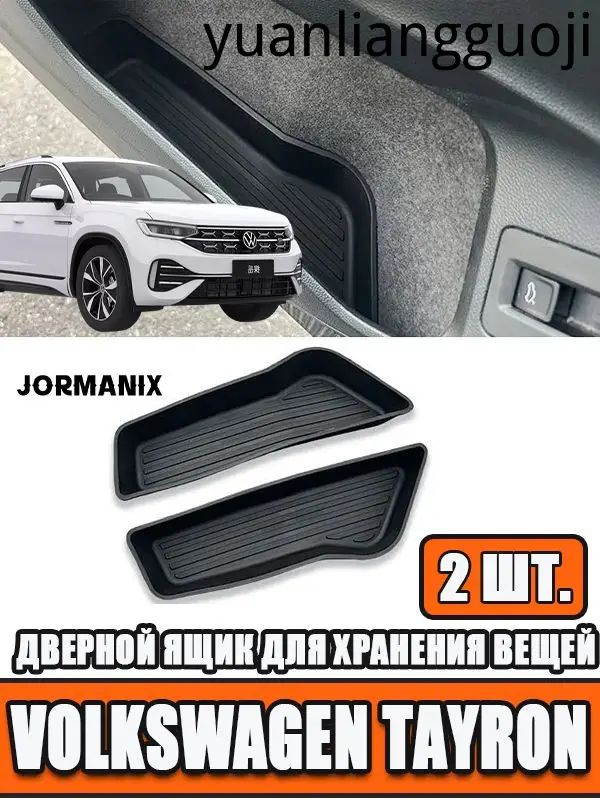 Оврики в дверные карманы Tayron / Органайзеры для дверей Tayron