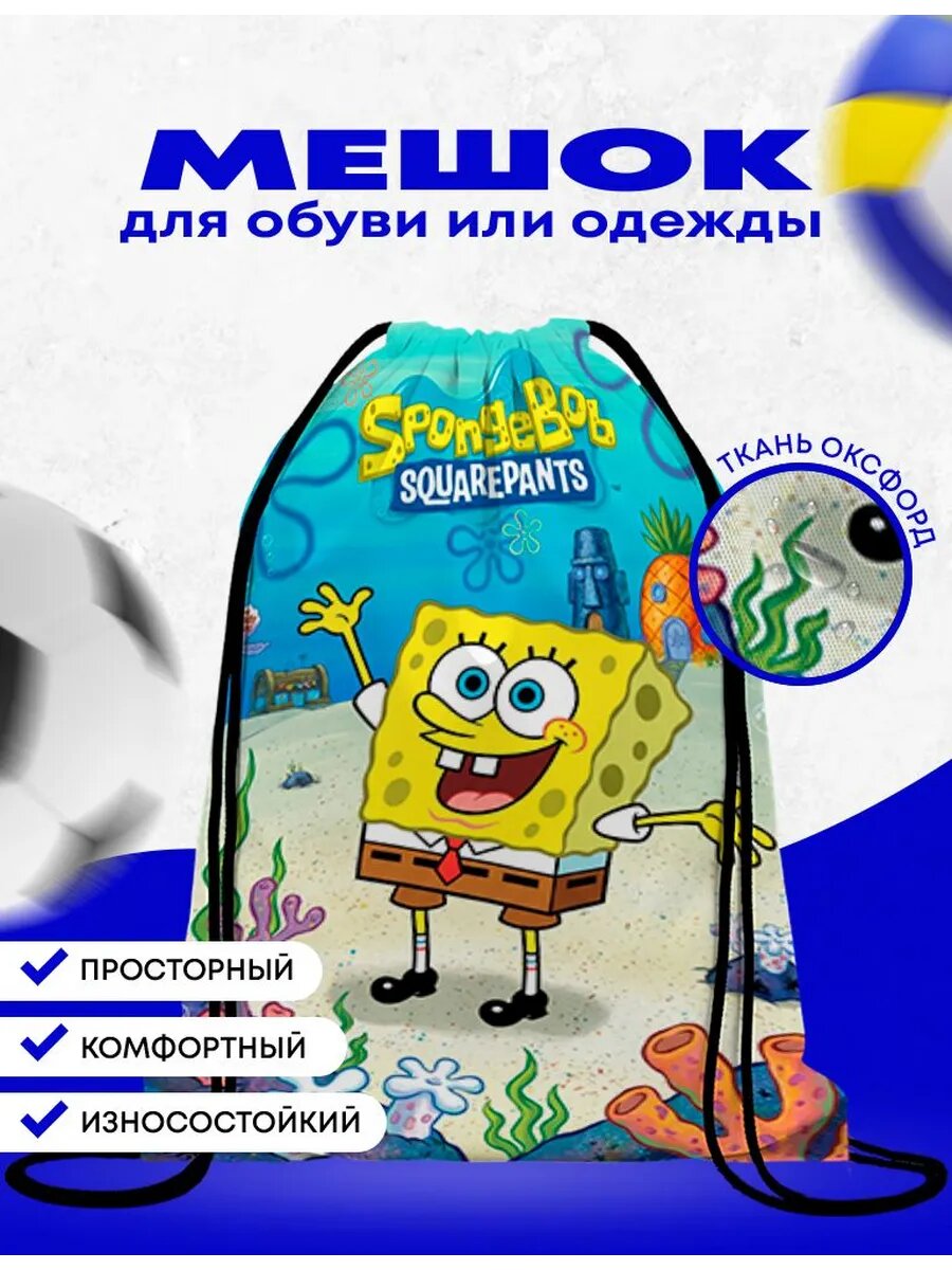 Мешок-сумка для обуви Губка Боб Квадратные Штаны