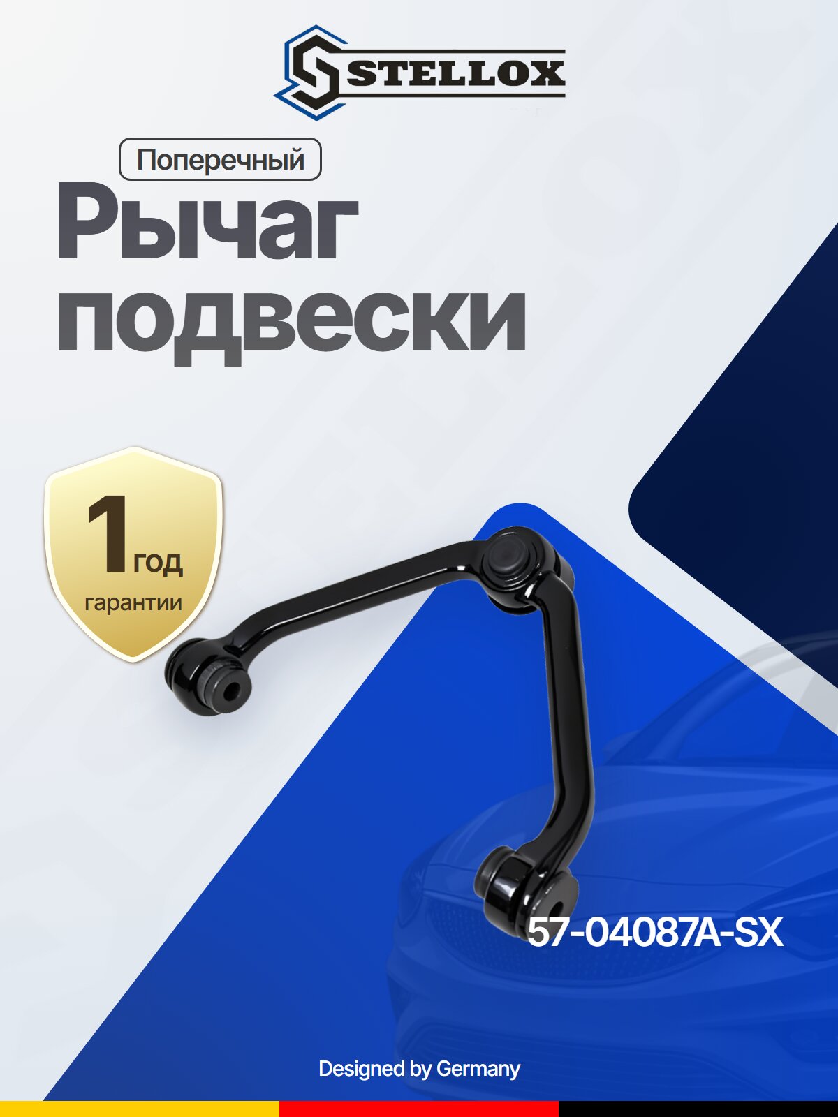 Поперечный рычаг подвески