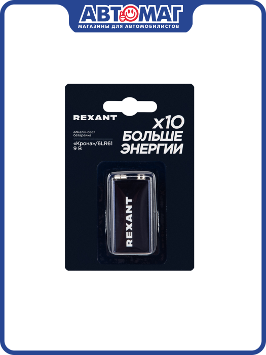 Батарейка алкалиновая 6LR61 Крона 9В, 1 шт. REXANT,39-1061