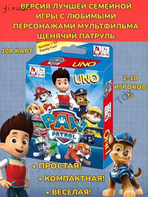 Игра Уно Щенячий Патруль UNO Paw Patrol