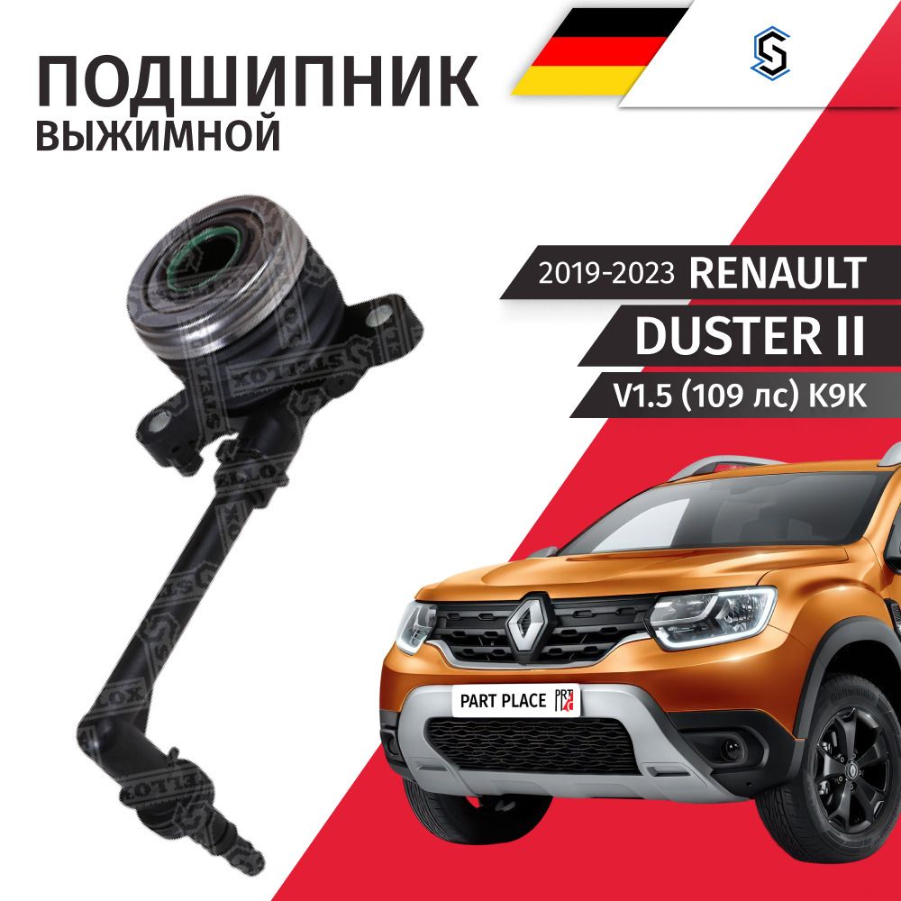 Подшипник выжимной Renault Duster (2) HM V1.5d 109лс K9K 2019 - 2023, 1 шт STELLOX