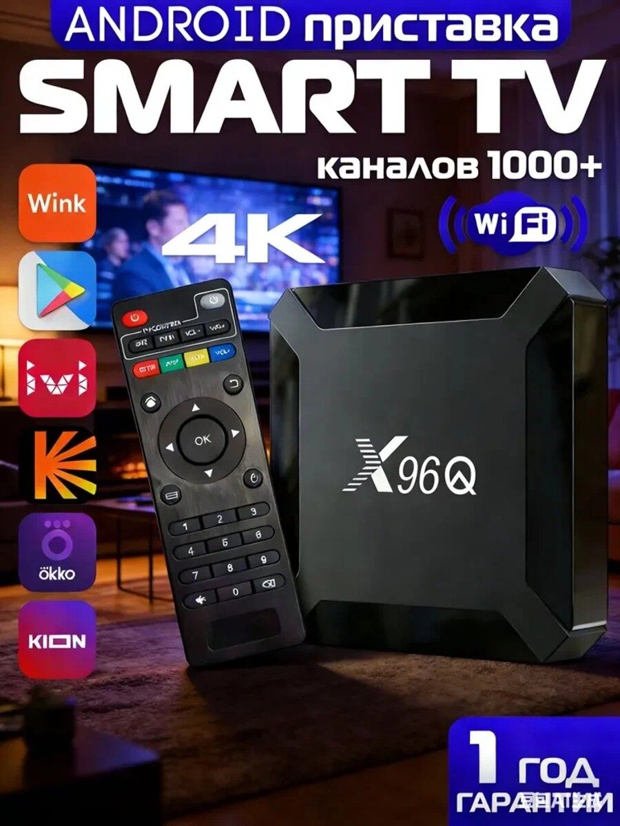 Медиаплеер Смарт ТВ приставка для телевизора Wi-Fi X96Q 2/16G Android 14 4K