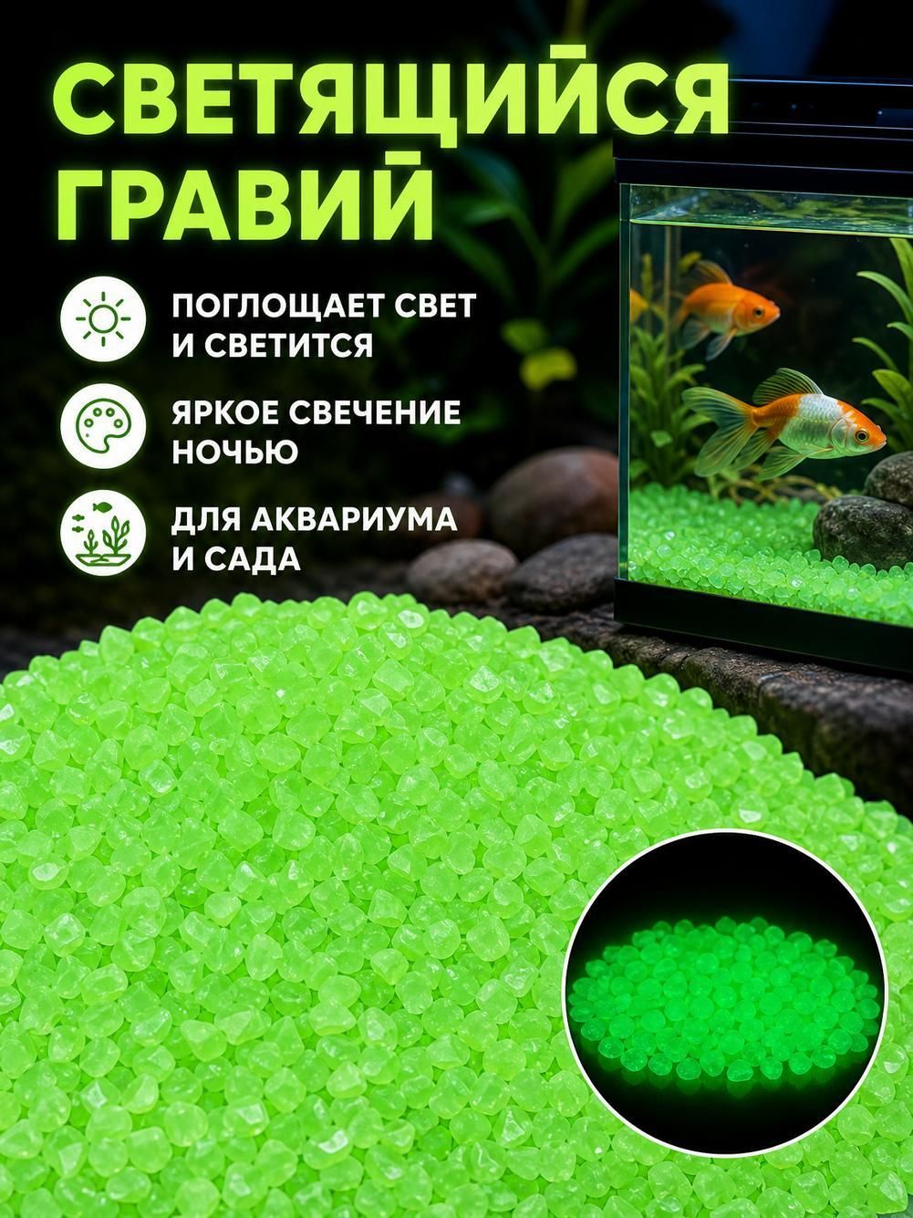 Аквариумный декор, разноцветная светящаяся галька, флуоресцентный песок для микроландшафта аквариум