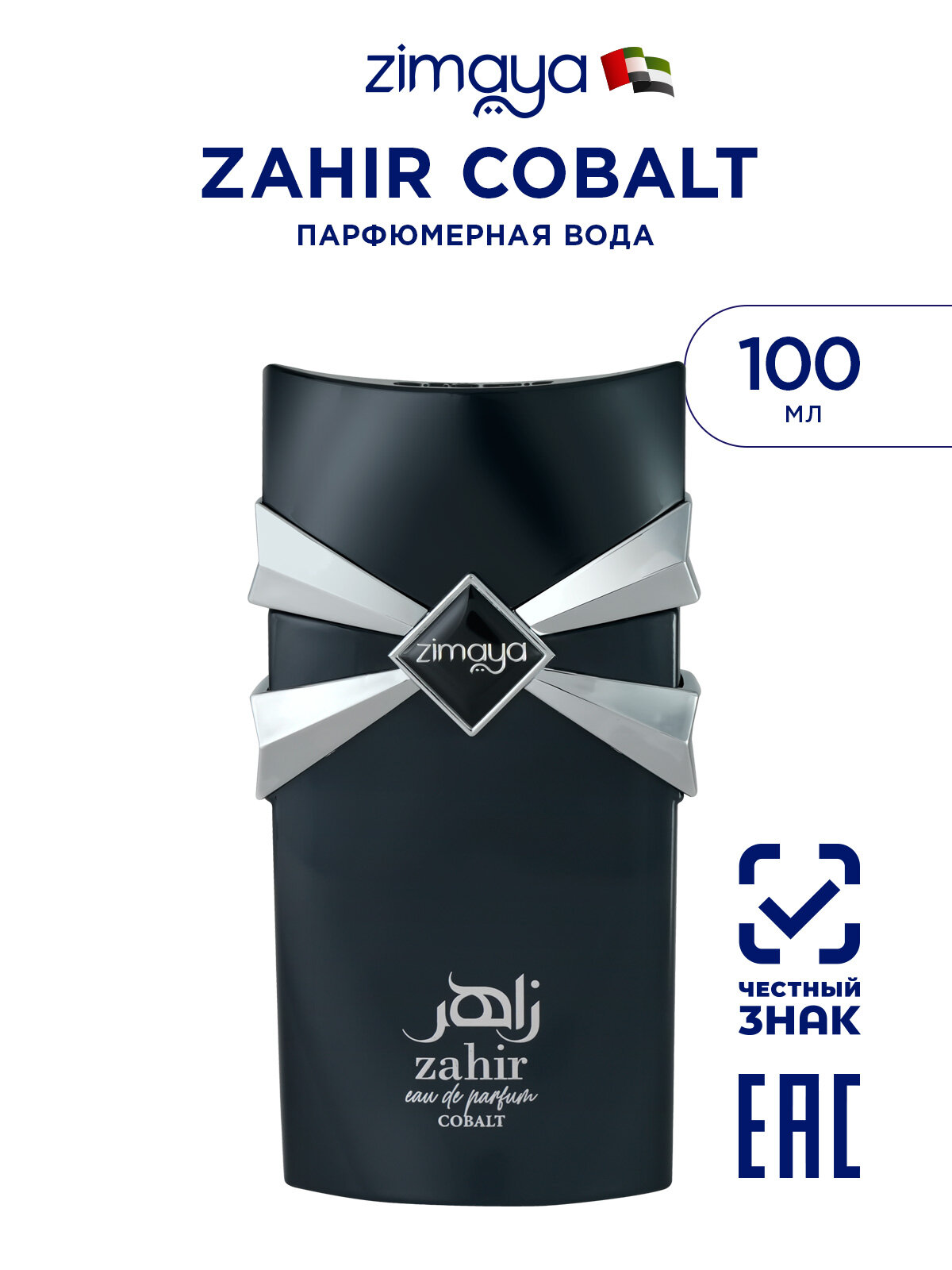 Парфюмерная вода женская Zimaya ZAHIR COBALT, цветочный аромат, 100 мл.