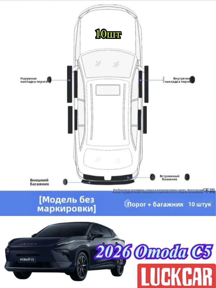 2026 Omoda C5 Защитный коврик для порога автомобиля из натуральной кожи 10шт