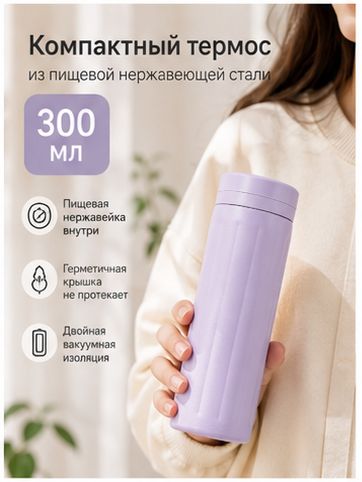 Термос 0.3 л, холод 6 ч, тепло 12 ч, для еды, с ситечком, отверстие для питья, белый