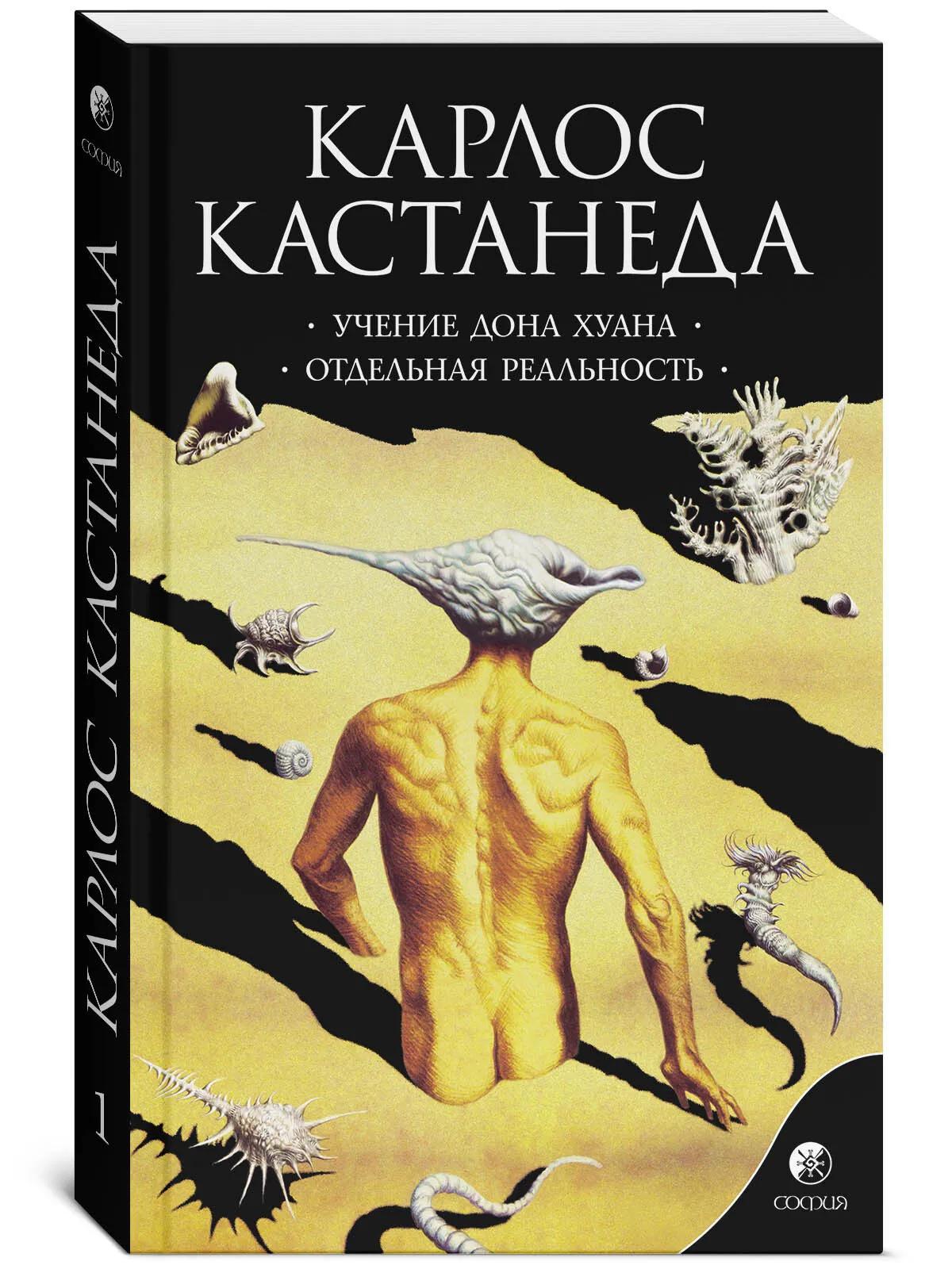 Соч. в 6-ти т. т.1 (мяг). Учение Дона Хуана\Отдельная