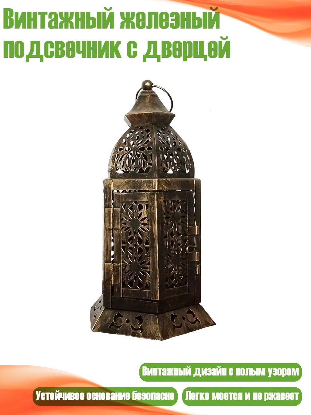 Винтажный железный подсвечник с дверцей, - 07S