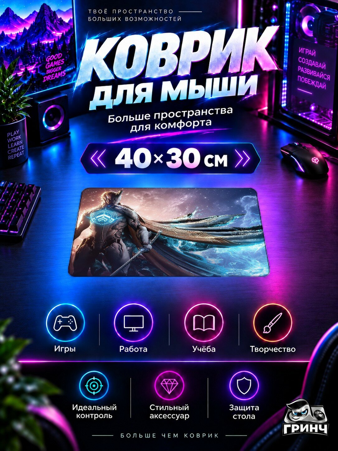 Игровой коврик для мыши 40×30 см — Warframe / Варфрейм — Warframe