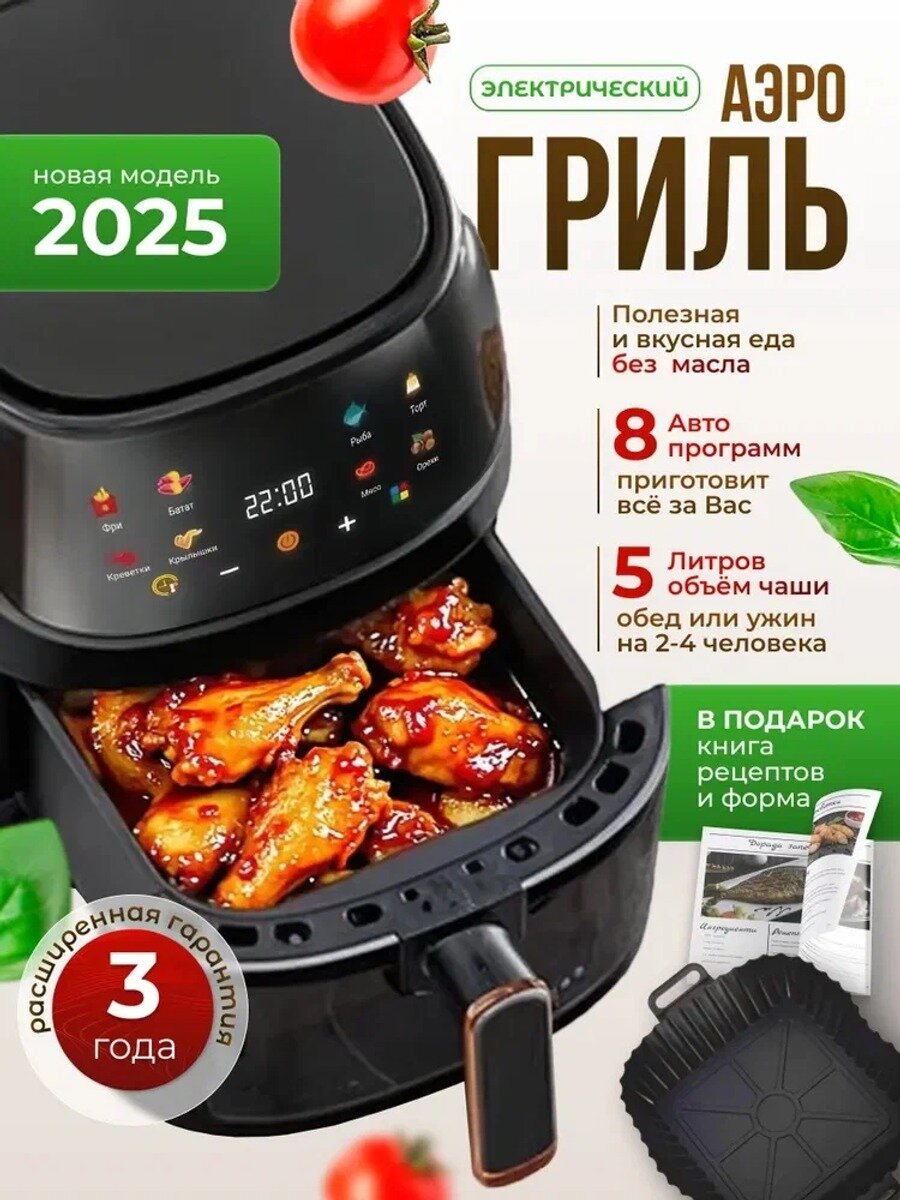 Аэрогриль ARRIS 20101 электрический, 5 л, 8 автопрограмм, черный с хромом