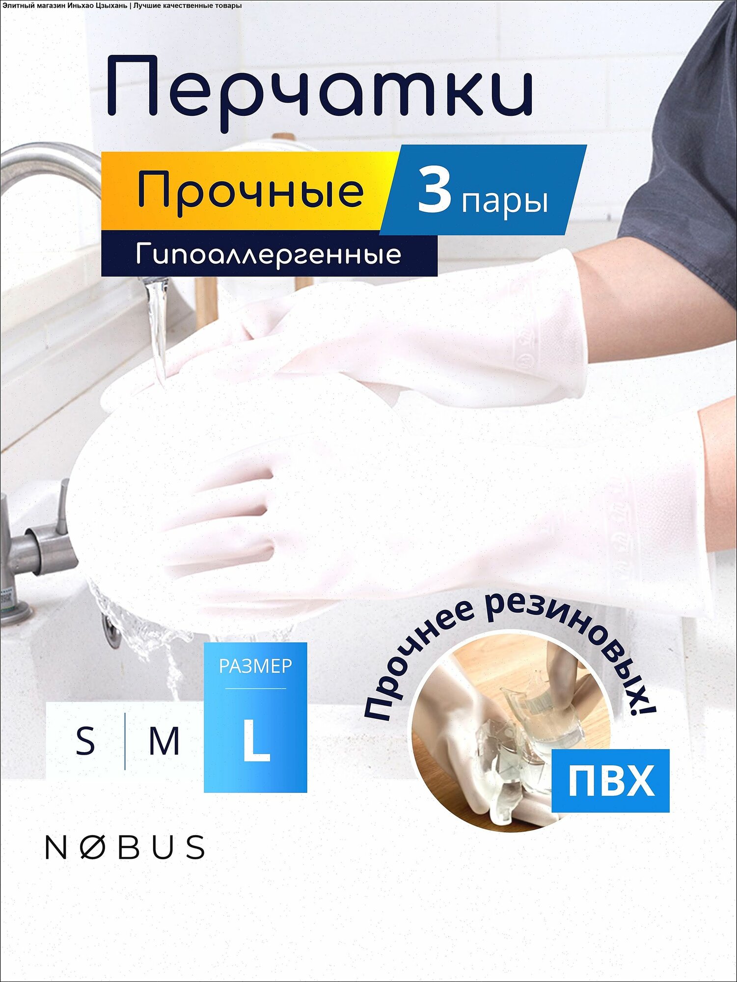 Перчатки хозяйственные, размер L, 3 пары, Артикул: 5349203924