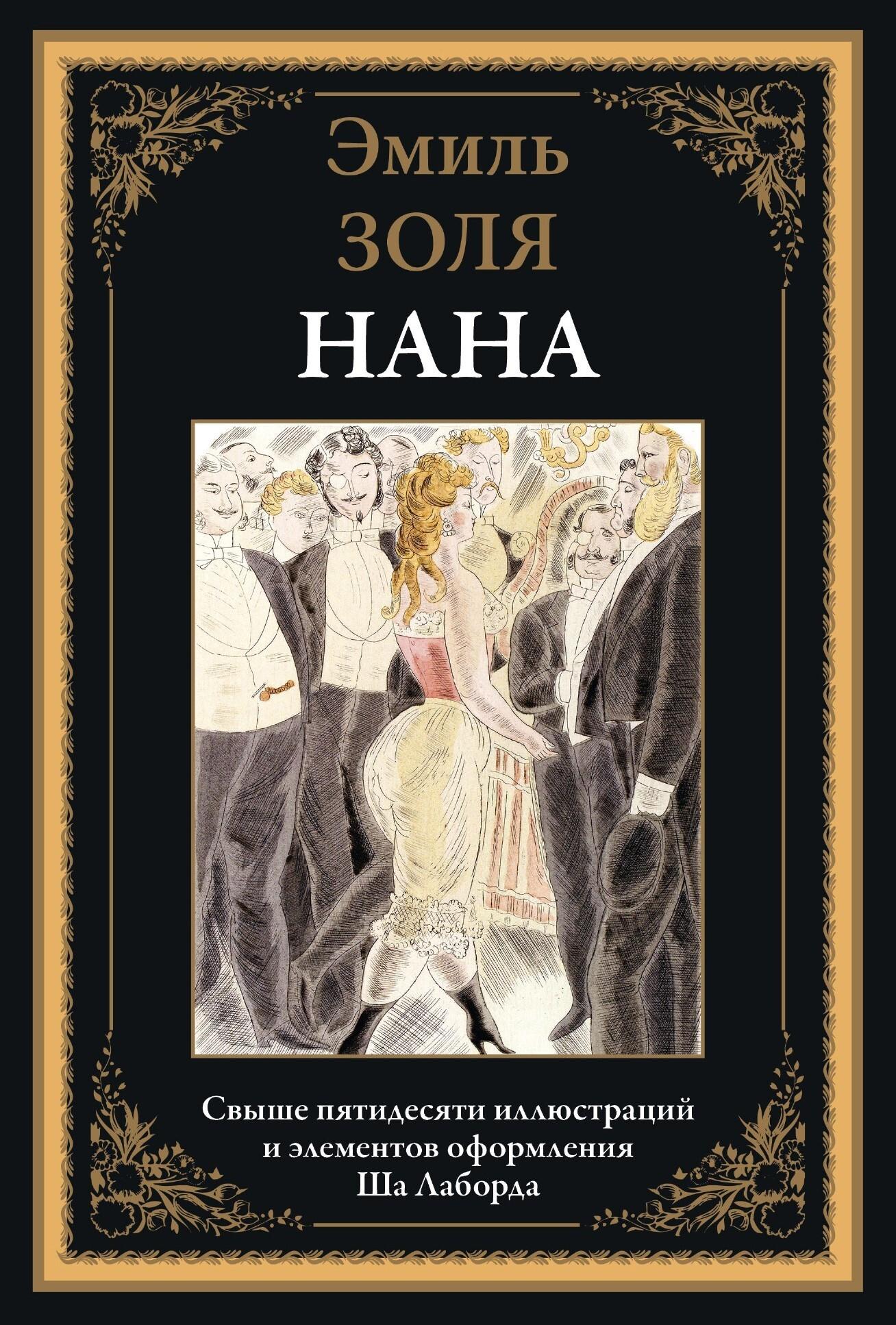 Нана БМЛ