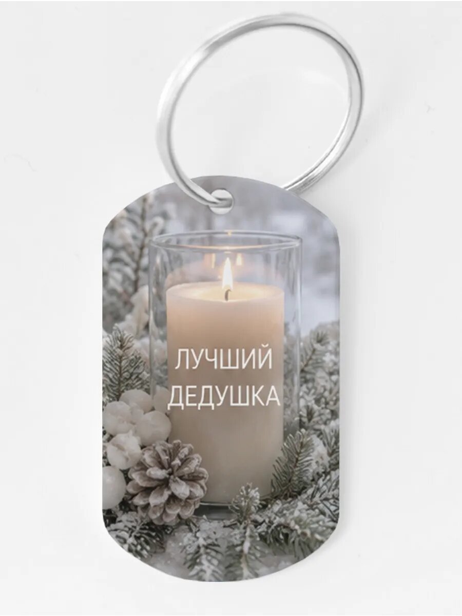 Брелок Wooden KEYS