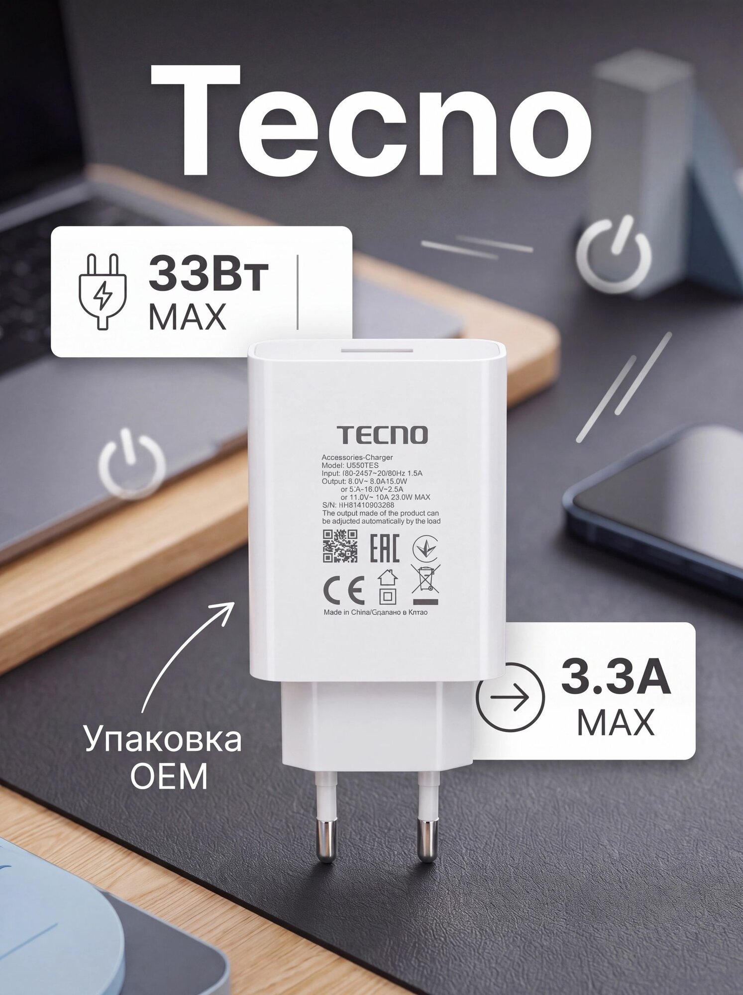 Зарядное устройство TECNO 33W U330TEB