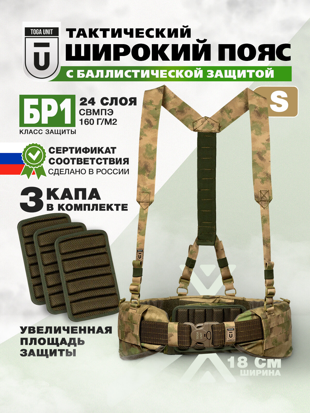 Широкий Пояс TOGA UNIT БР1, с капами и баллистикой, размер S