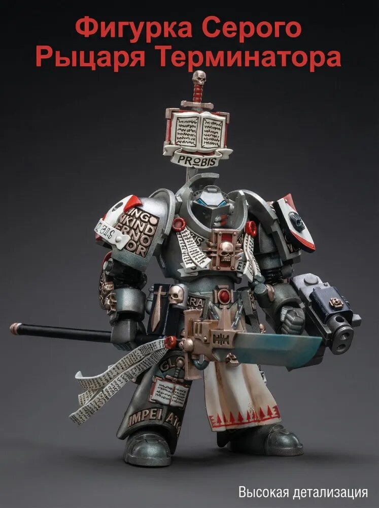 JOYTOY Warhammer Grey Knights Terminator Jaric Thule 1/18 nодаpок коллекция игрушек