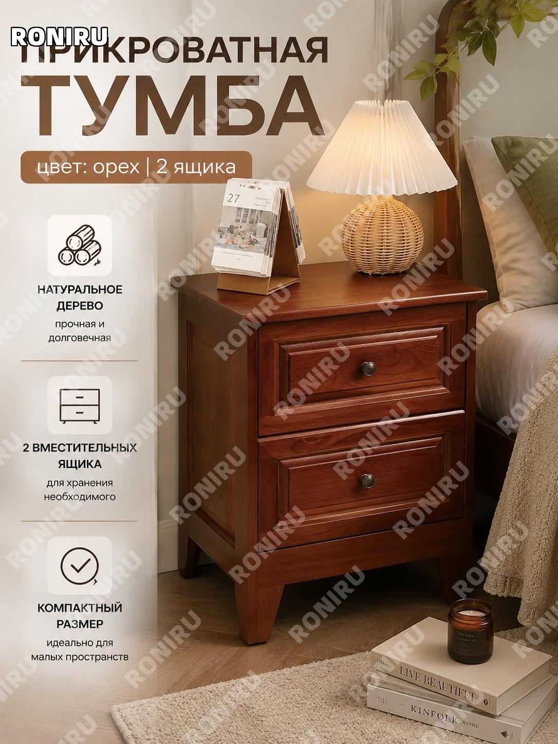 Тумба прикроватная 2 ящика 45×38×55 см, цвет орех, прикроватный шкафчик для хранения вещей и дома для спальни!