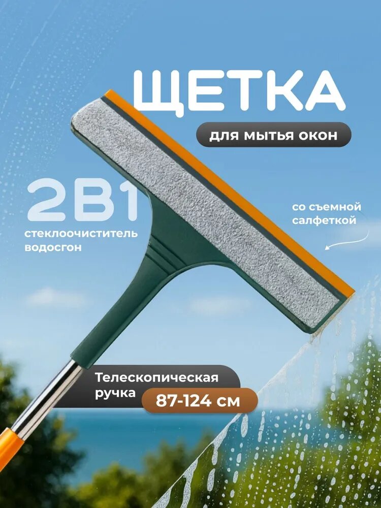 Щетка для мытья окон телескопическая Birdhouse, желто-зеленая