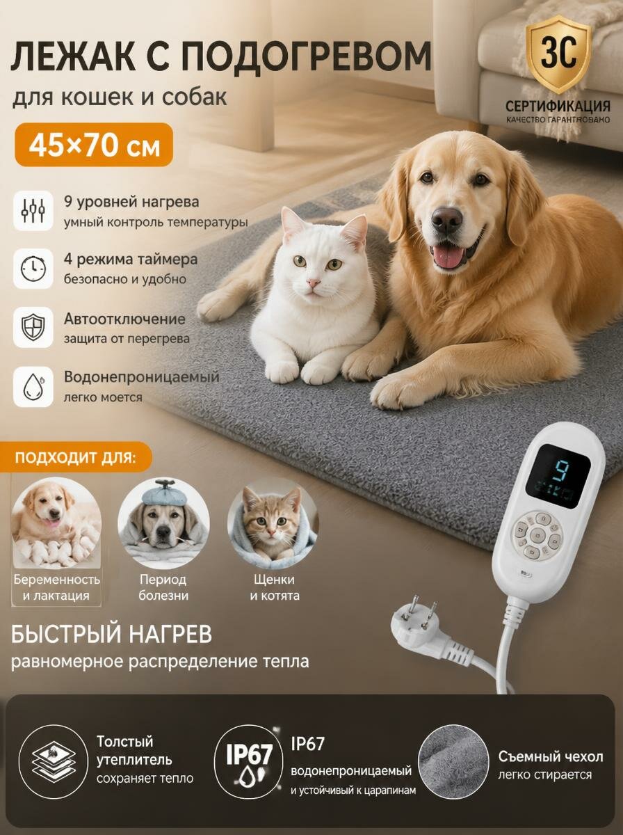 Электрогрелка для кошек и собак, термоковрик с подогревом, лежанка для животных, водонепроницаемый, таймер, 9 режимов