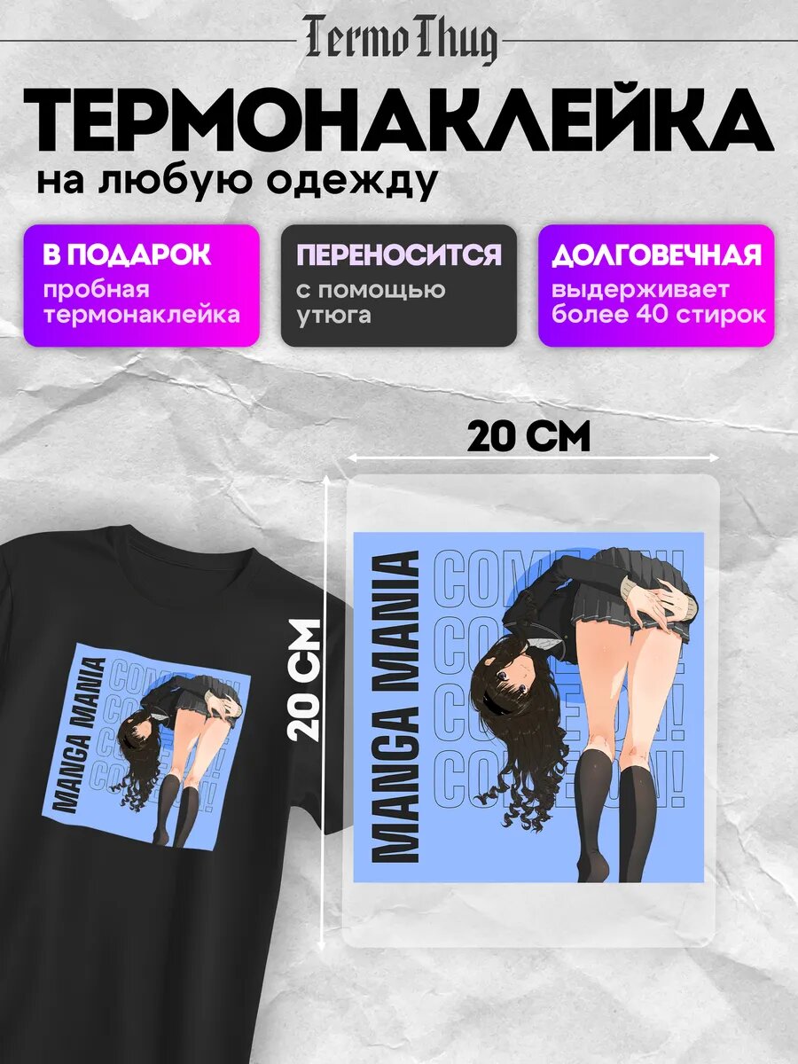 Термонаклейка на одежду аниме грудь девушка эстетика