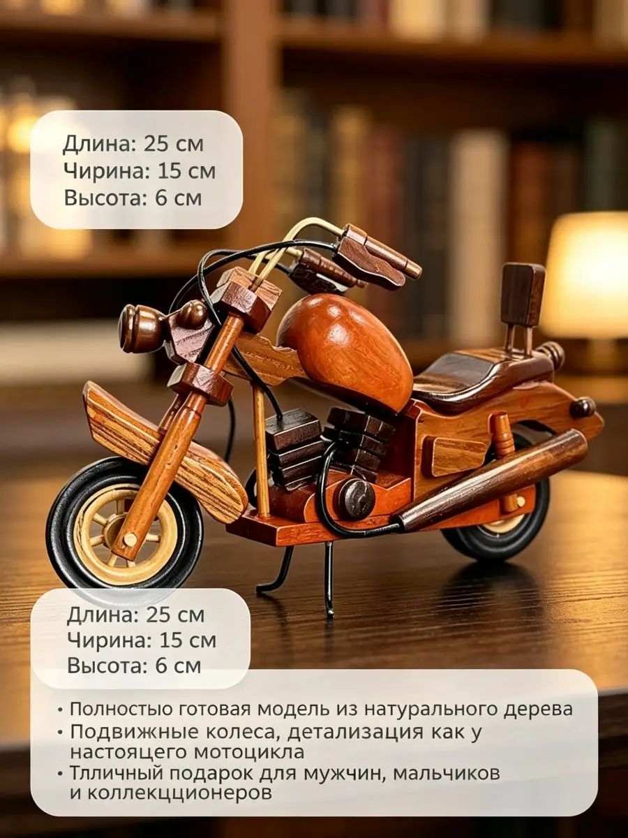 Деревянная модель мотоцикла Харлей ручной работы, винтажный настольный декор, подарок мужчине, размер 25х15х6 см