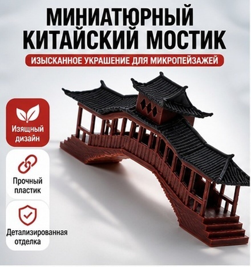 Классическая Мини-Пагода Для Украшения Сада И Дома В Коричневом Цвете Размер 16.00X6.50X4.00Cm