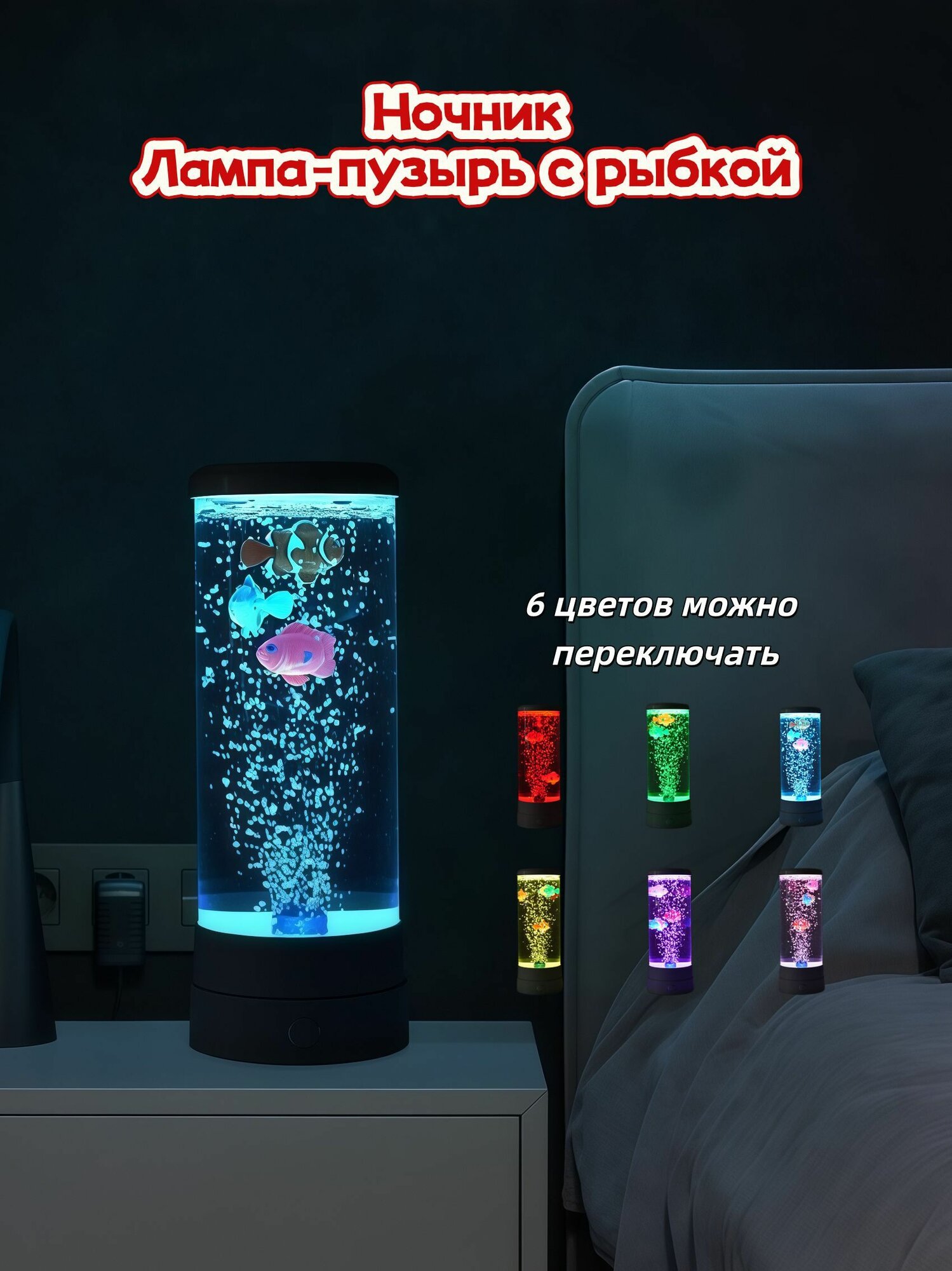 Ночник-лампа с пузырьковой рыбкой-ml