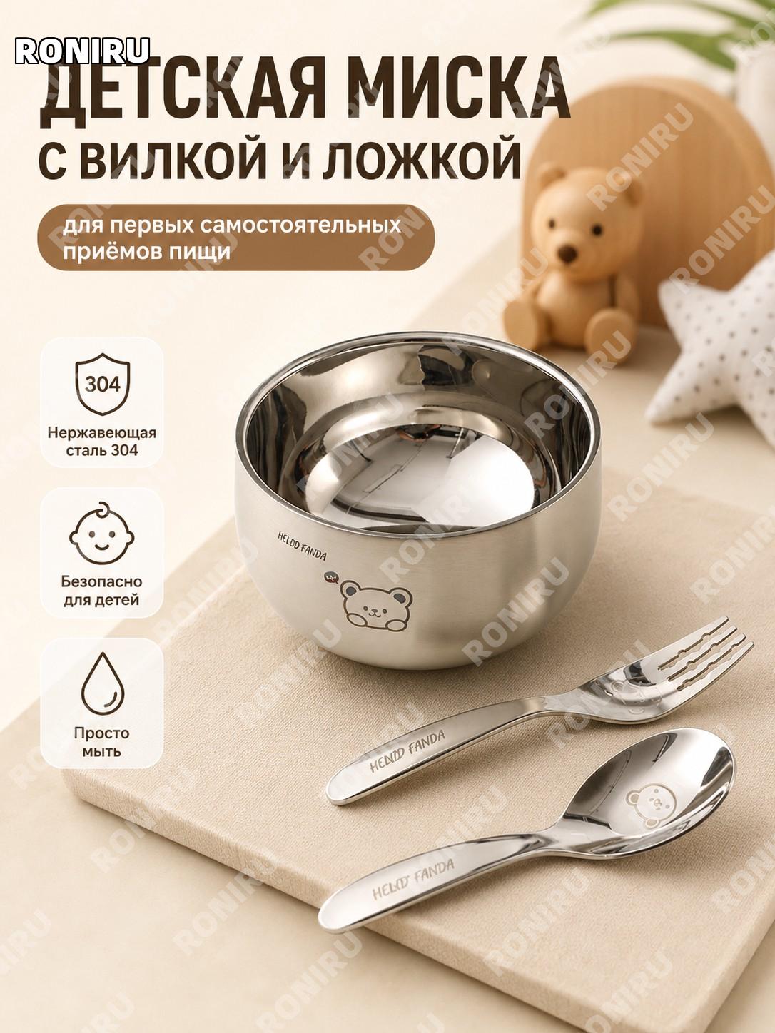 Детская миска из нержавеющей стали 304 с вилкой и ложкой набор для прикорма малышей: малая миска, вилка и ложка