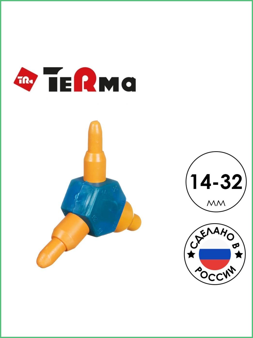Калибратор для металлопластиковых труб, Калибратор TERMA16-32 мм (01479) 17625, для металлопластиковых труб