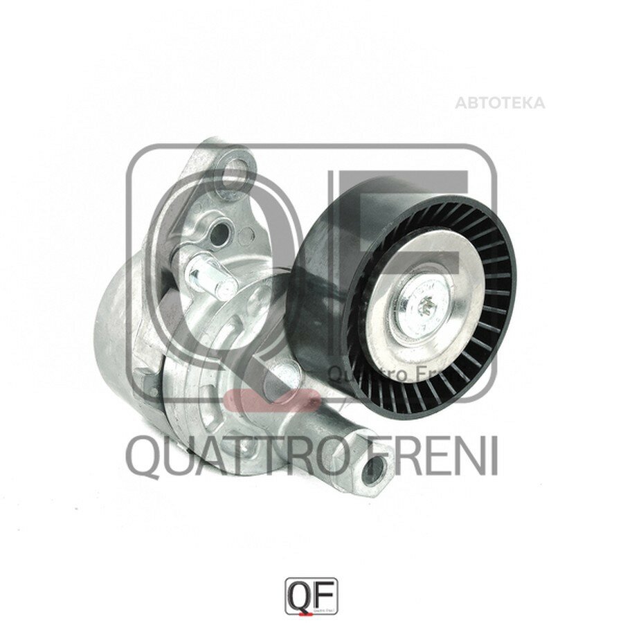 Натяжитель приводного ремня в сборе QUATTRO FRENI QF33A00023