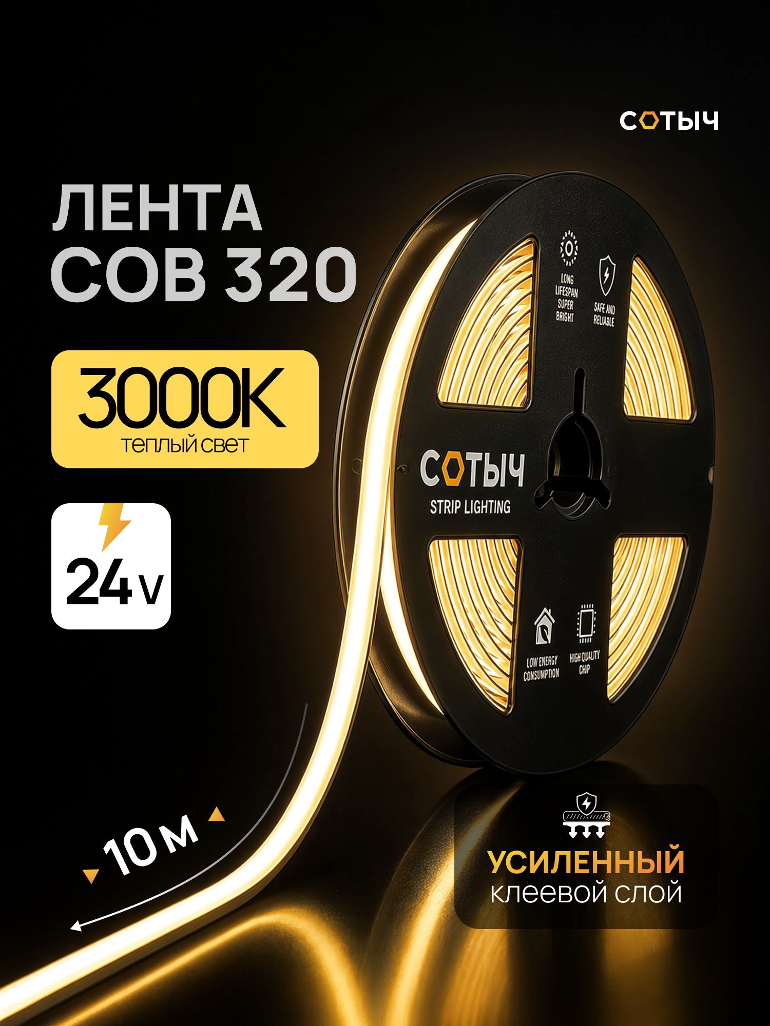 COB Светодиодная лента 10 метров 24V 3000K (320 LED/м)