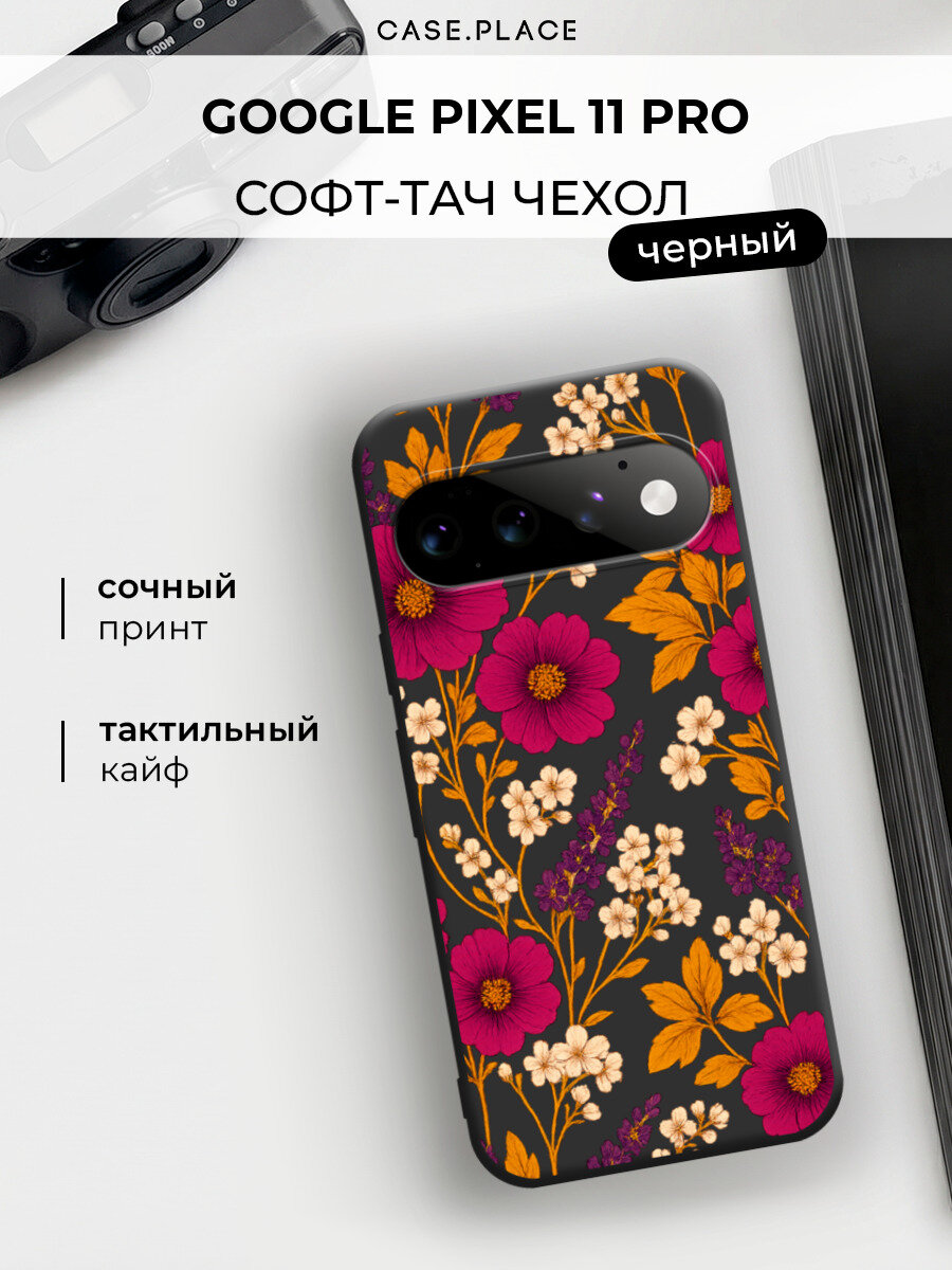 Чехол на Google Pixel 11 Pro / Гугл Пиксель 11 Про с принтом "Красивые сухоцветы 2"