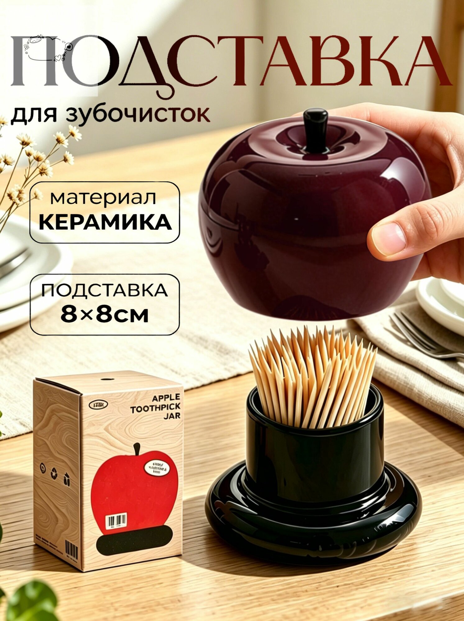 Подставка-баночка для зубочисток керамическая в форме яблока, красная, 8х8 см, для кухни